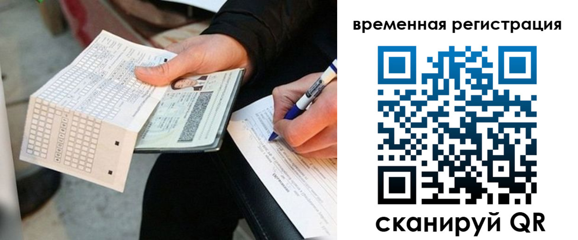 временная регистрация купить в Димитровграде