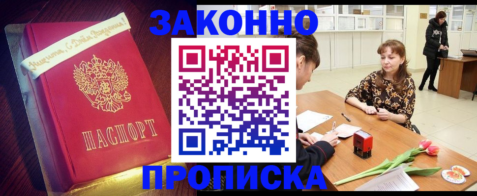 прописка для работы в Димитровграде