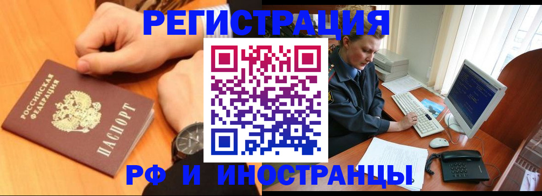 прописка законно в Димитровграде