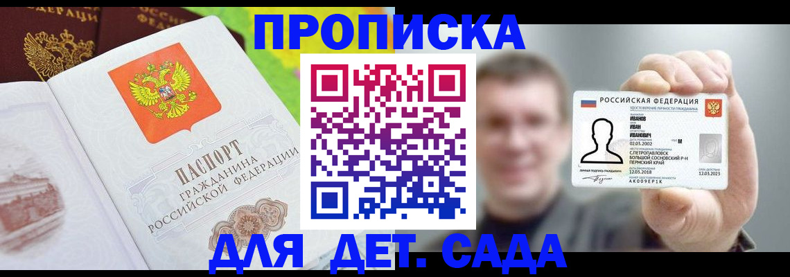 прописка для кредита в Димитровграде