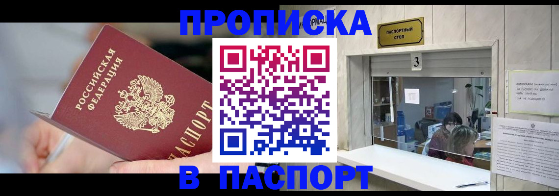 прописка паспорт в Димитровграде