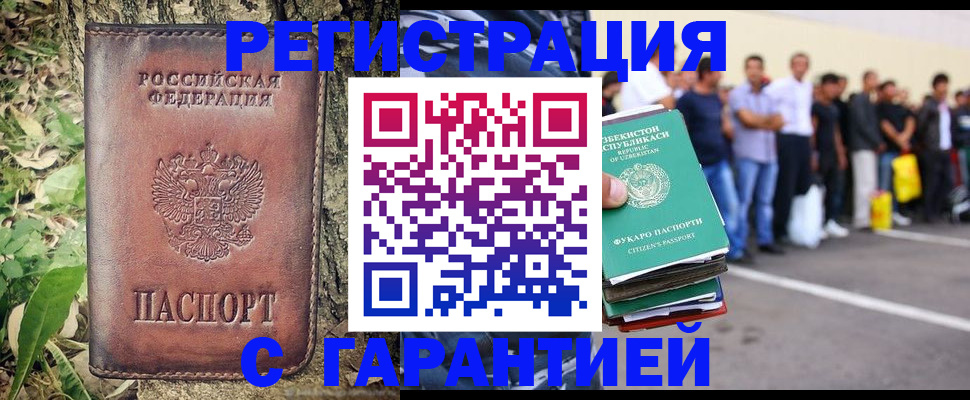 временная регистрация недорого в Димитровграде
